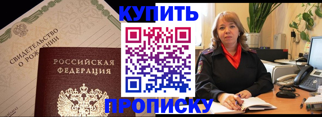 прописка 2025 в Зеленодольске