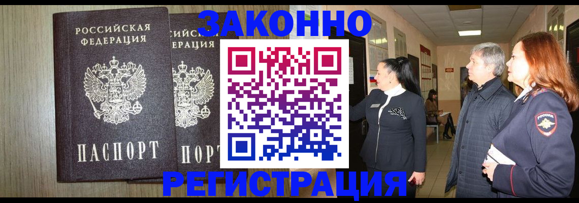 прописка законно в Зеленодольске